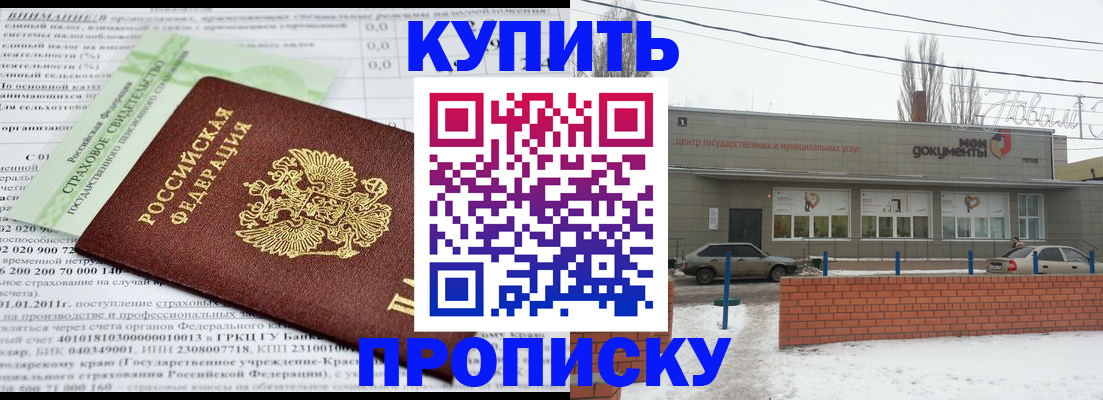 прописка для работы в Бикине