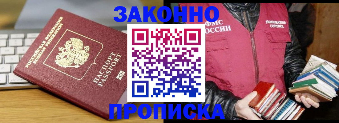 временная регистрация для школы в Бикине